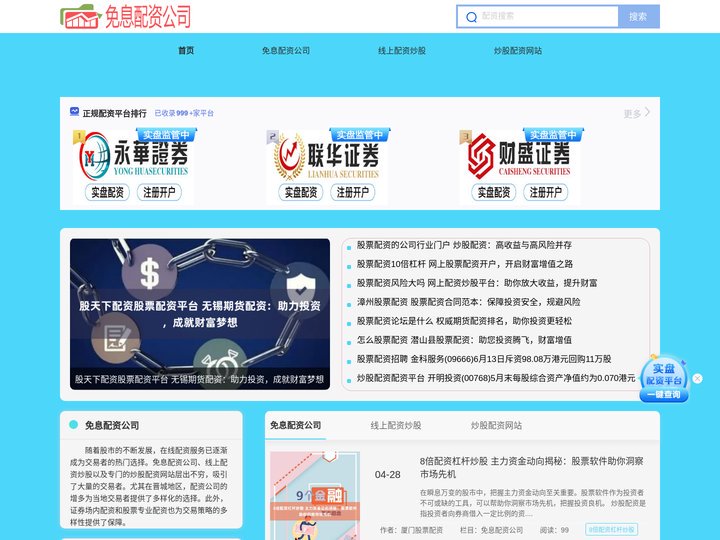 免息配资公司_线上配资炒股_炒股配资网站