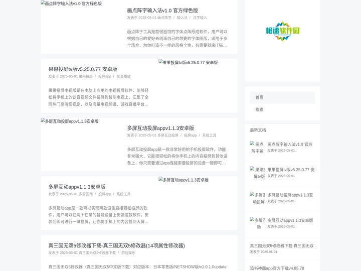 极速软件园