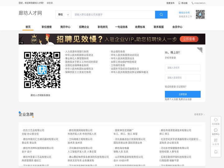 廊坊人才网_廊坊招聘网_廊坊人才市场
