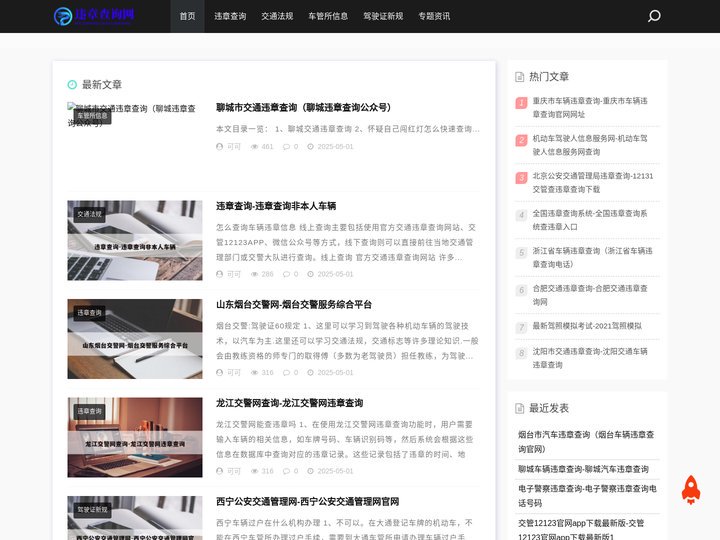 违章查询网-提供交通违章查询服务