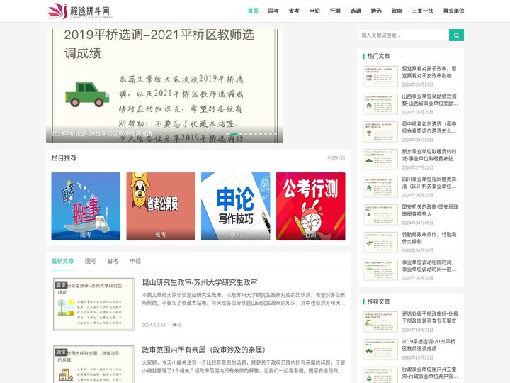 程途拼斗网 - 一站式公务员备考服务平台，全程助力仕途晋级之路