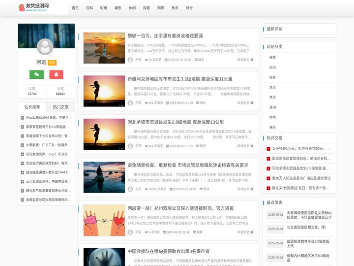 救焚拯溺网