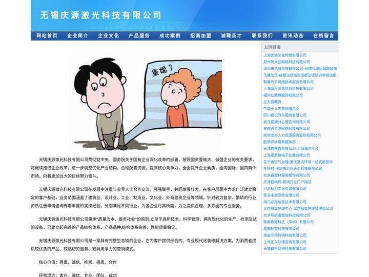 无锡庆源激光科技有限公司