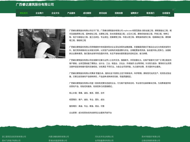 广西睿达建筑股份有限公司 - 首页