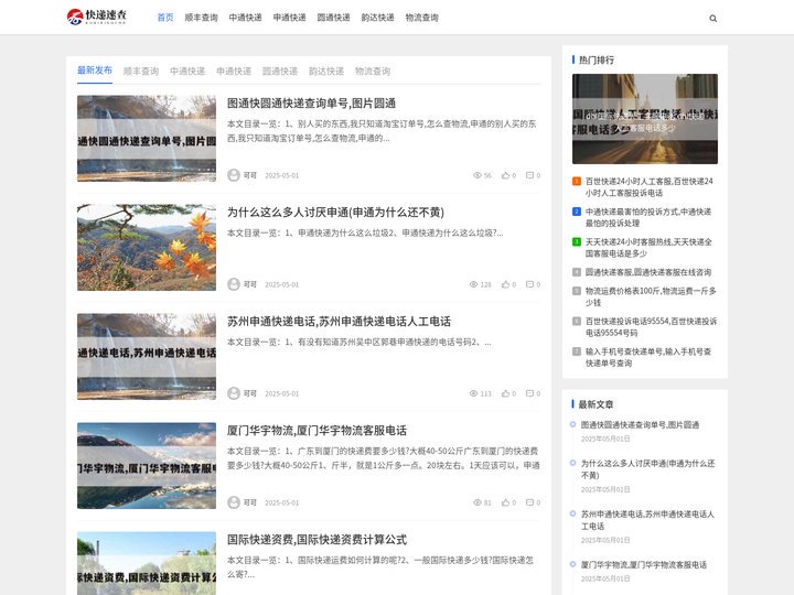 快递速查-顺丰查询-快递单号查询-物流查询