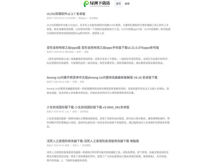 绿洲下载站