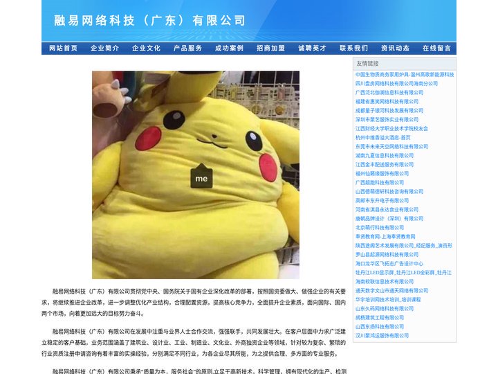 融易网络科技（广东）有限公司-融易网络