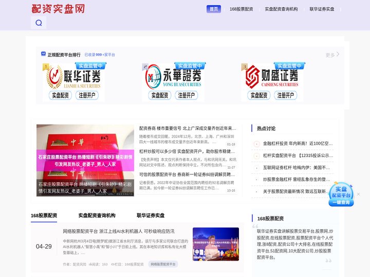 168股票配资_实盘配资查询机构_联华证券实盘