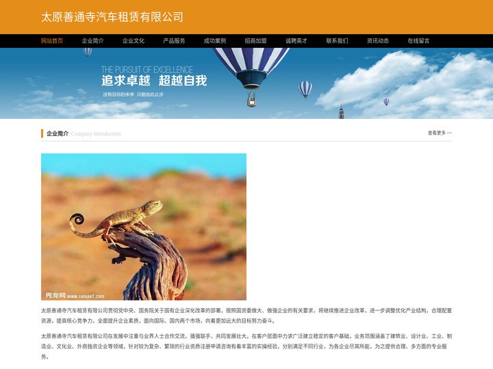 太原善通寺汽车租赁有限公司
