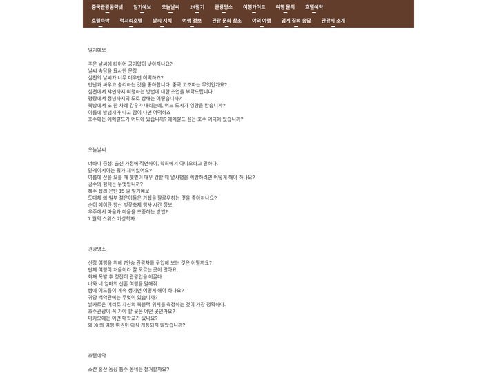 관광 공략, 관광지 공략, 관광 공략 - 중국 관광 공략망