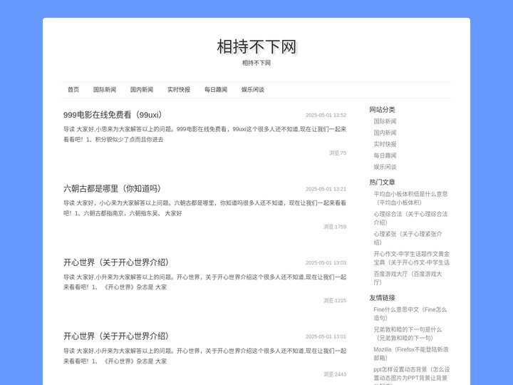 相持不下网