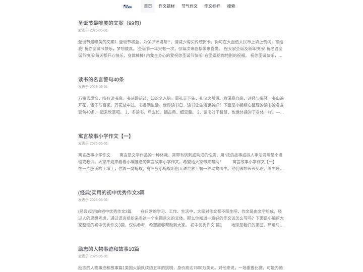 分享最新作文题材 - 作文网