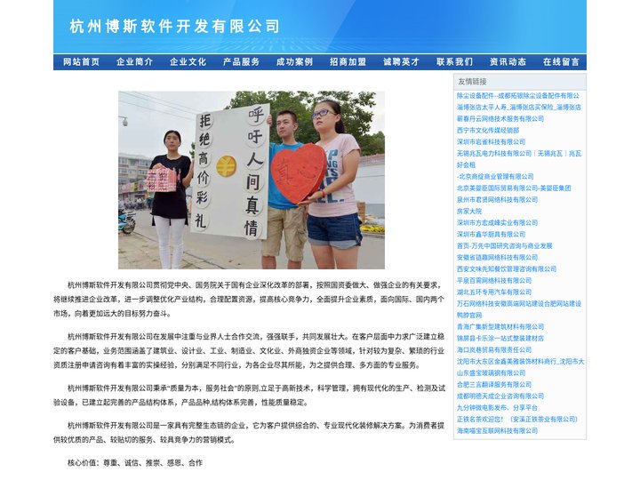 杭州博斯软件开发有限公司