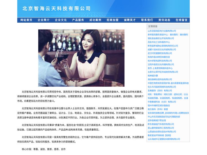 北京智海云天科技有限公司