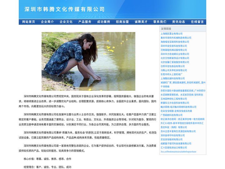 深圳市韩腾文化传媒有限公司