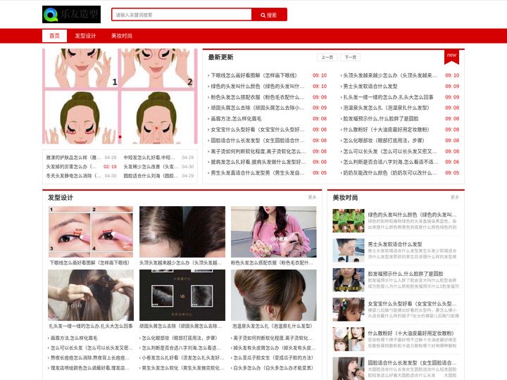 乐友造型 - 时尚美妆教程、护肤品推荐