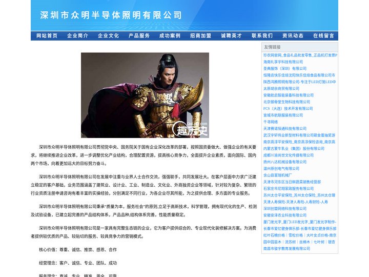 深圳市众明半导体照明有限公司