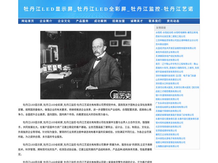 牡丹江LED显示屏_牡丹江LED全彩屏_牡丹江监控-牡丹江艺诺光电有限公司