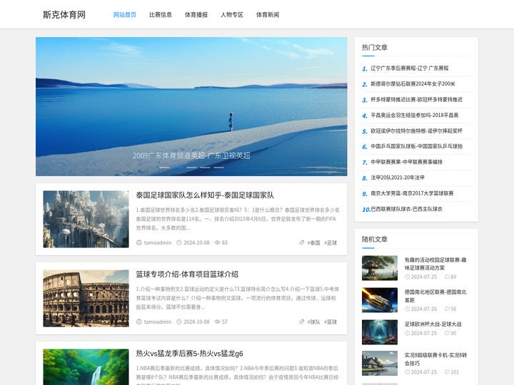 斯克体育网_体育头条|赛事报道|体育赛事速递，带您直击现场