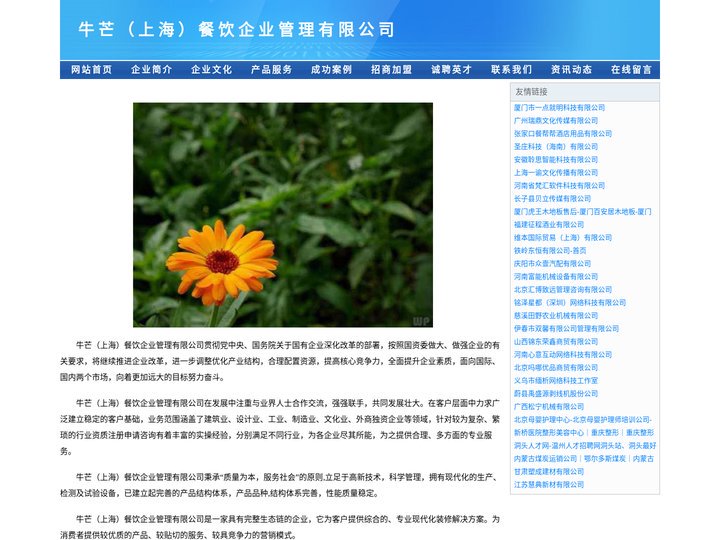 牛芒（上海）餐饮企业管理有限公司