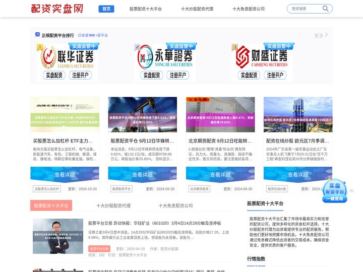 股票配资十大平台_十大炒股配资代理_十大免息配资公司