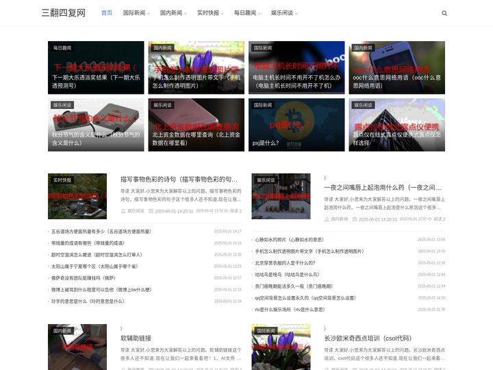 三翻四复网