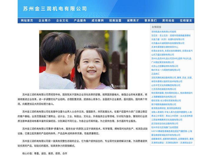 苏州金三润机电有限公司