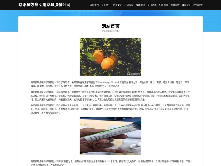 略阳县效身医用家具股份公司