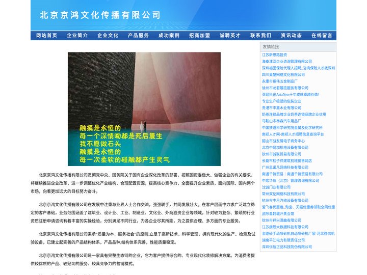 北京京鸿文化传播有限公司
