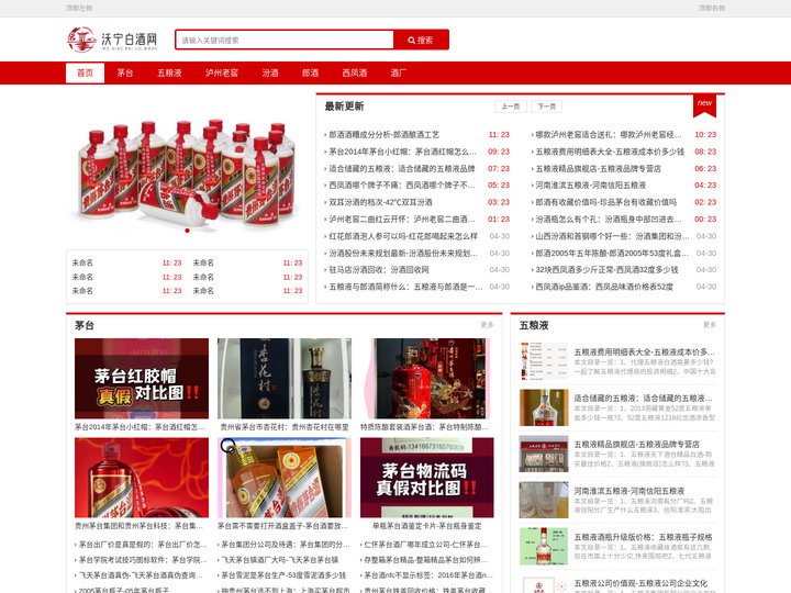 沃宁白酒网 - 臻选国酒佳品，品味非凡之选
