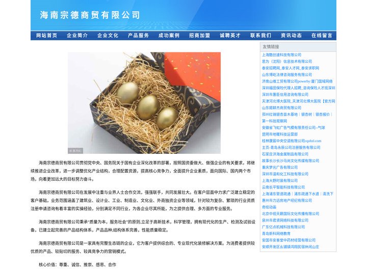 海南宗德商贸有限公司