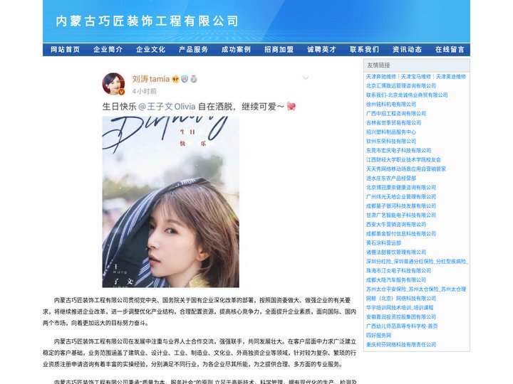 内蒙古巧匠装饰工程有限公司