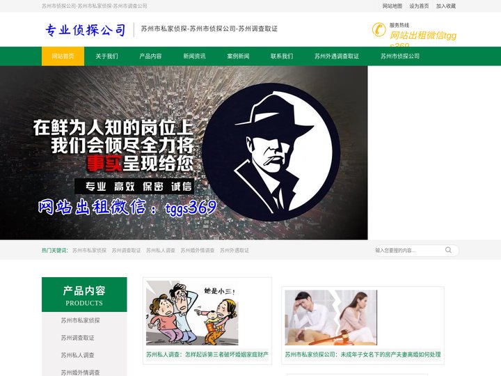 苏州婚姻调查公司_专业调查取证_苏州私人调查_苏州出轨调查_苏州市福顺侦探调查事务所