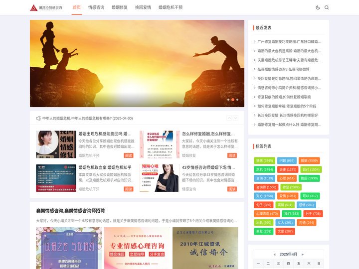 澜湾沧情感咨询-婚姻修复-挽回爱情-婚姻危机干预