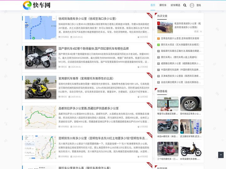 快车网 - 全面提供最新汽车资讯和购车指南
