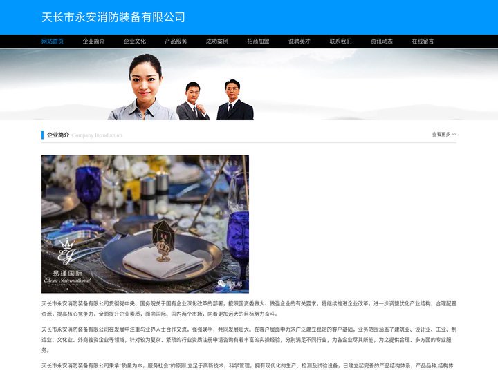 天长市永安消防装备有限公司