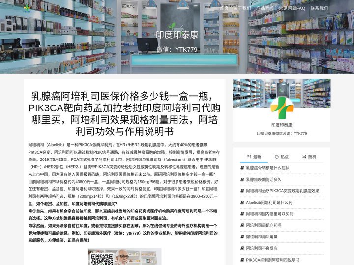 乳腺癌阿培利司医保价格多少钱一盒一瓶|PIK3CA靶向药孟加拉老挝印度阿培利司代购哪里买|阿培利司效果规格剂量用法|阿培