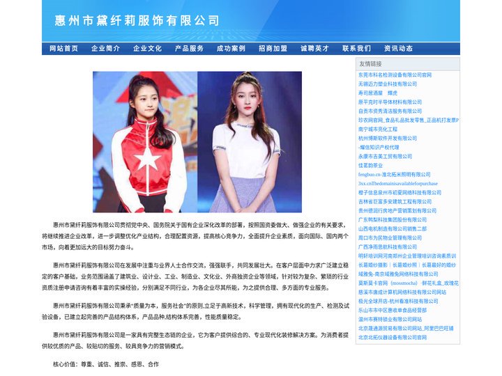 惠州市黛纤莉服饰有限公司