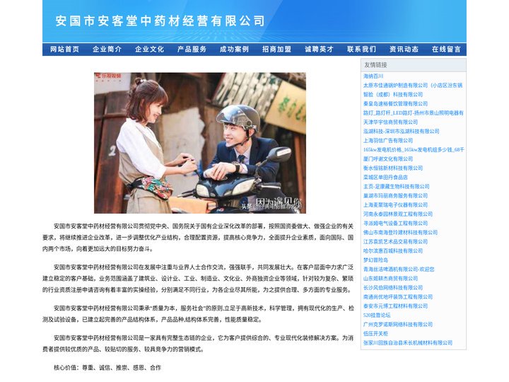 安国市安客堂中药材经营有限公司-大益有方官网