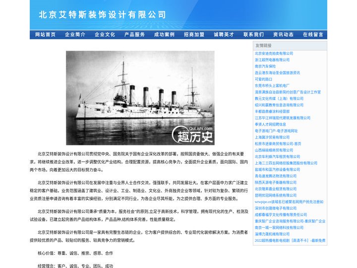 北京艾特斯装饰设计有限公司