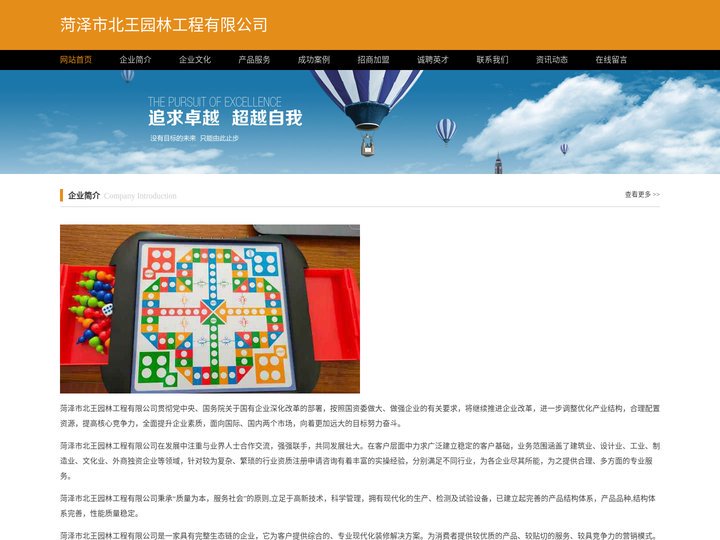 菏泽市北王园林工程有限公司