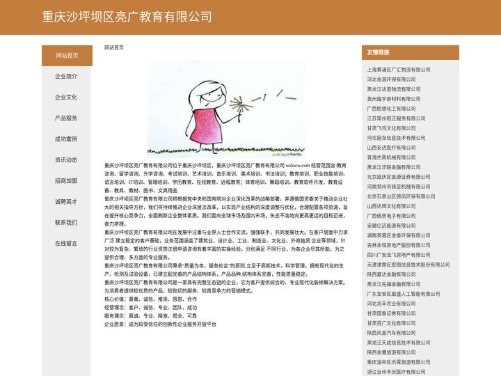重庆沙坪坝区亮广教育有限公司 - 首页