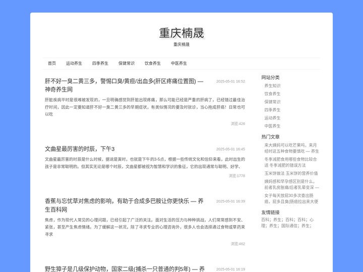 重庆楠晟网络科技发展有限公司