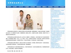 世界珠宝品牌企业.世界珠宝品牌管理