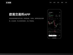 欧易官网下载-欧易交易所app安装