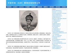 中宏华信（北京）管理咨询有限公司