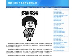 福建元坤财务管理咨询有限公司