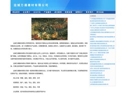 运城万通建材有限公司
