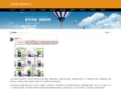 北京净水服务中心