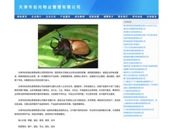 天津市创兆物业管理有限公司